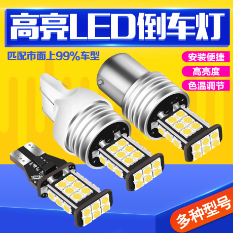 1156倒车灯泡