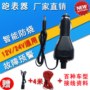 12V/24V通用智能防烧型汽车里程表跑表器走表器跑码机调表仪器