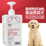 香槟色泰迪犬沐浴露专犬宠物用品，抑菌除臭奶油色贵宾犬洗澡香波