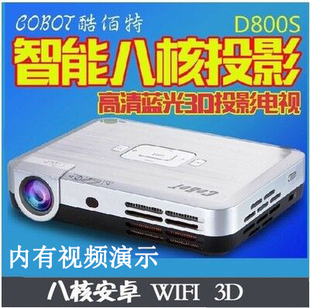 酷佰特d800s投影机3d微型高清hdmi投影仪蓝牙家用wifi安卓智能