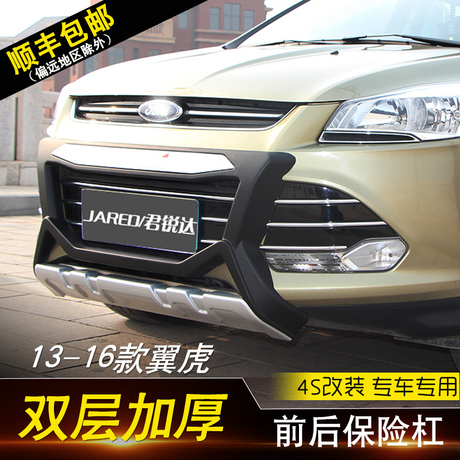 翼虎改装保险杠