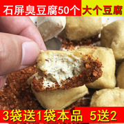 云南特产美食小吃石屏小豆腐60个手工长毛新鲜臭豆腐烧烤油炸豆腐