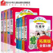 正版四大名著全套8册小学生版注音彩图版，原著白话文西游记儿童版三国演义，红楼梦水浒传安徒生童话格林童话一千零一夜伊索寓言全集