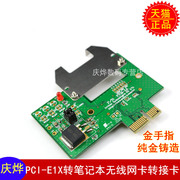 MINI PCI-E52pin转接卡笔记本无线网卡测试保护卡PCIE转miniPCI-E