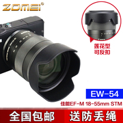 卓美EW-54遮光罩 适用于佳能微单EOS-M M2 M3 配EF-M 18-55mm STM镜头罩52mm卡口莲花罩可反扣摄影器材配件