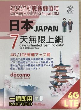 3HK日本电话卡,docomo达摩4G高速3G不限流量上网卡含冲绳北海道在类目 度假线路/签证送关/旅游服务, 境外电话卡/境外随身WIFI租赁, 境外电话卡/手机卡中 - 来自Buy2taobao.com提供专业的淘宝代购服务
