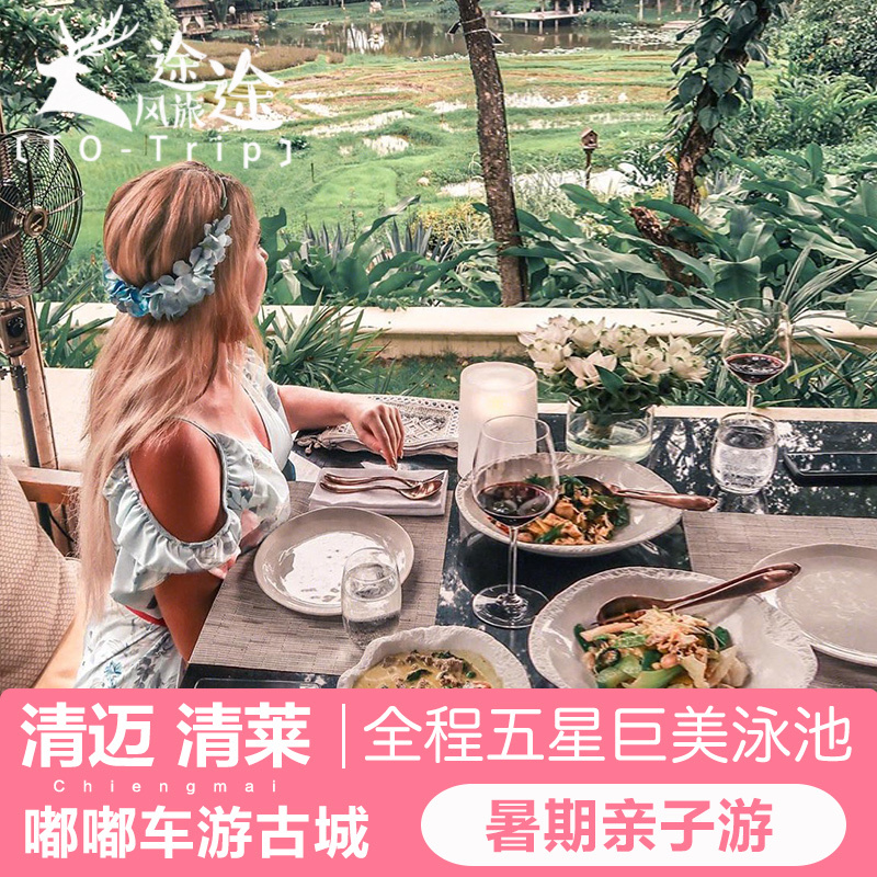 全国多地直飞泰国清迈清莱5-6天 暑假跟团游半自由行 机票加酒店在类目 度假线路/签证送关/旅游服务, 自由行/跟团游, 出境跟团游中 - 来自Buy2taobao.com提供专业的淘宝代购服务