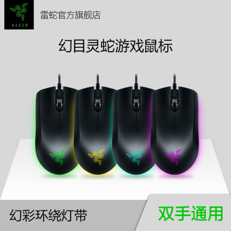cf雷蛇游戏鼠标
