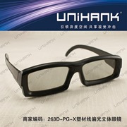 线偏光3d眼镜立体眼镜，线偏振3d5d立体眼镜双投影院专用线偏光