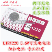 卡板 高品质 LIR1220 可循环充电3.6V锂电池 可替代CR1220电池