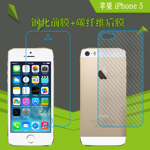 苹果iphone5背膜专用后壳膜钢化，膜玻璃膜，屏幕膜前后膜五代高透膜