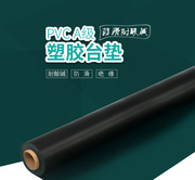 厚度1.2mm塑胶pvc台垫橡胶板工作台，垫绿色防滑耐酸碱格子纹胶皮