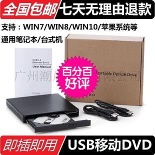 通用超薄笔记本台式机一体机移动DVD光驱 USB外置光驱 光盘读碟