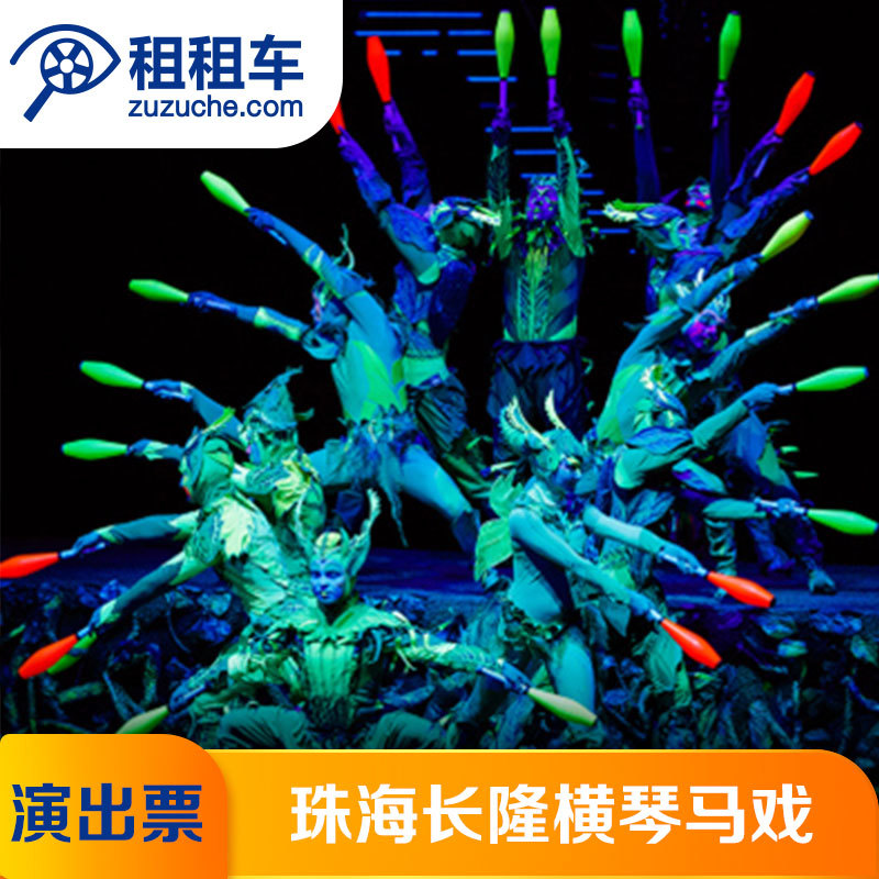 Zhuhai Circus of the Dragon admission ticket international Circus Tickets Ordinary first class seats VIPin the Attraction tickets/Live performance/Theme Parks , Domestic Ticketing category - from Buy2taobao.com to provide professional Taobao agent buy service