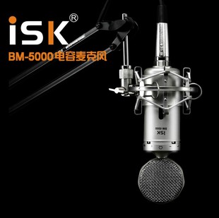 ISK BM-5000电容麦克风电脑网络K歌喊麦声卡套装iskbm5000电容麦