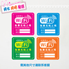 wifi无线贴纸免费上网蹭网提示贴装饰酒店网红奶茶咖啡餐厅墙贴画