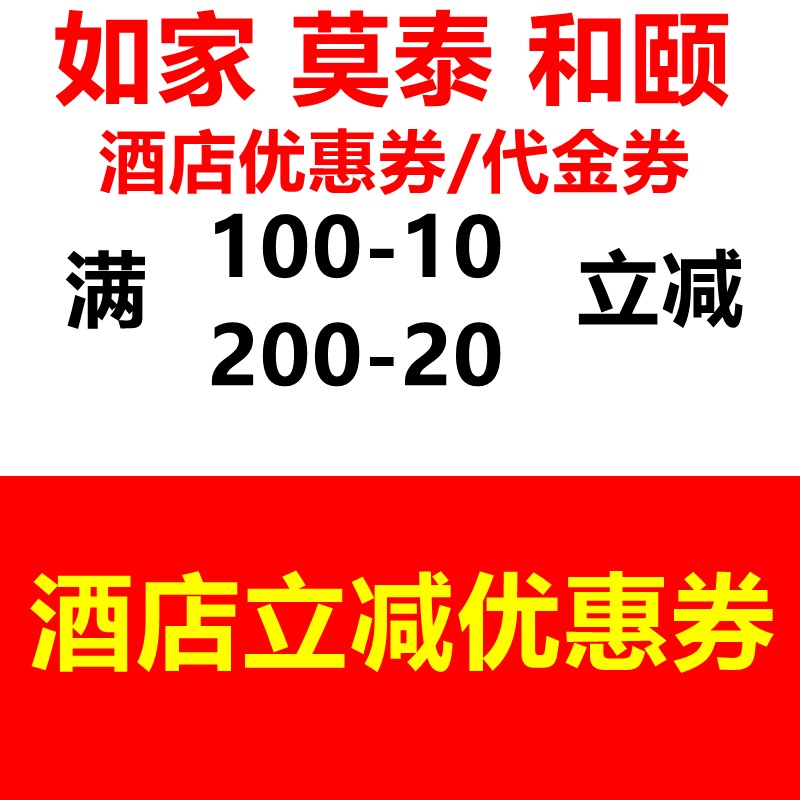 Home Inns coupon Motel Eonver Hanting All Seasons 7 days chain Reservations Deductible Vouchersin the Cheap Hotels/Inn features/Apartment Hostel , Hotel Coupons , Hotel Rooms Coupons category - from Buy2taobao.com to provide professional Taobao agent buy service