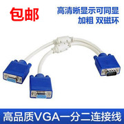 速发vga 一分二 电脑连接线 高清分屏器 vga一拖二分配器分频器 1