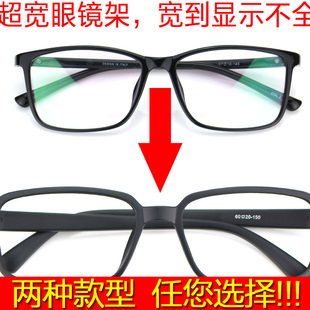 超宽黑色眼镜架大脸眼镜框TR90男女胖脸超大眼镜框近视特大号宽脸