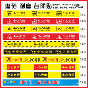 小心台阶地贴小心地滑楼梯安全温馨提示标语牌警示贴磨砂防滑耐磨/长条/脚丫上下靠右行/夜光自发光/可定制