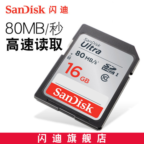 闪迪16g存储卡