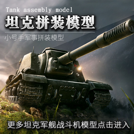 小号手电动模型