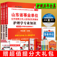 疗卫生系统公开招聘考试专用 单位事业编护士