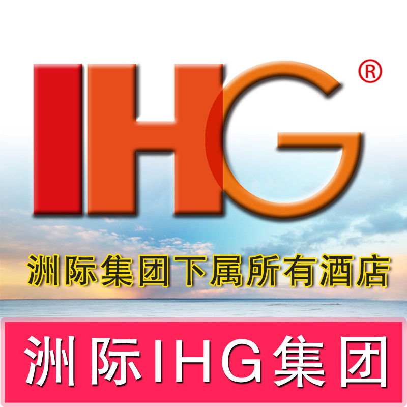 洲际皇冠智选假日系列代刷周末连住积分包价五晚升金单晚stay代订在类目 特价酒店/特色客栈/公寓旅馆, 酒店优惠券, 酒店客房优惠券中 - 来自Buy2taobao.com提供专业的淘宝代购服务