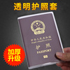 5个装护照保护套透明防水旅行通行证件壳护照包机票(包机票)护照夹收纳