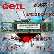 金邦2G DDR2 800MHZ台式机内存条2GB 二代内存 原厂正品