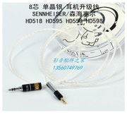 Acrolink雅高聆 单晶银8芯冷冻 HD518 HD558 HD598耳机升级线