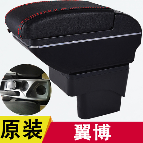翼博扶手箱