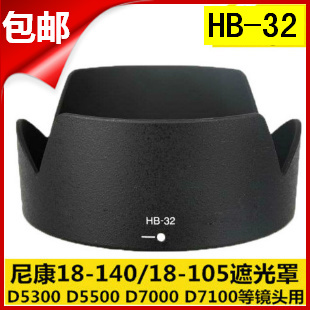 hb-32遮光罩for尼康d90d7000d7100d720018-10518-14067mm遮阳罩
