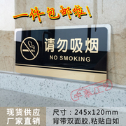 请勿吸烟禁止吸烟亚克力标牌严禁吸烟提示牌墙贴标识牌
