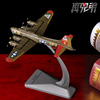 1 200飞行堡垒B17轰炸机模型合金军事飞机玩具摆件孩子礼物