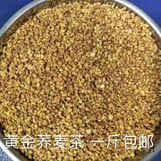 花草茶新茶黄金荞麦粒粒香 五斤一斤也是价五谷杂粮