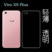 适用于vivo X9 Plus手机胶套保护壳水晶软壳手机外壳x9+硅胶壳薄