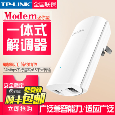 tp-link调制解调器