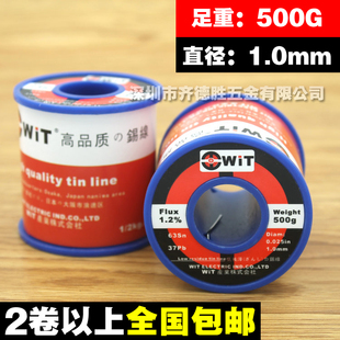 日本wit威特焊锡丝0.56锡条0.8mm低熔点免洗锡丝锡线500g含松香