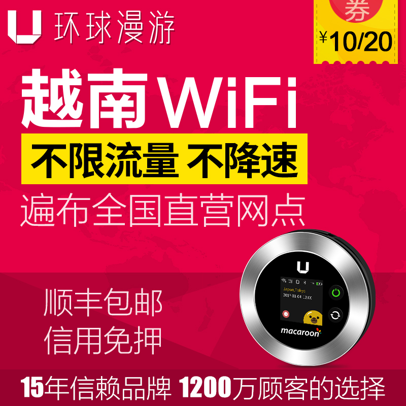 【环球漫游】越南无线随身出国WiFi移动egg热点租赁 无限流量在类目 度假线路/签证送关/旅游服务, 境外电话卡/境外随身WIFI租赁, 境外随身WIFI租赁中 - 来自Buy2taobao.com提供专业的淘宝代购服务