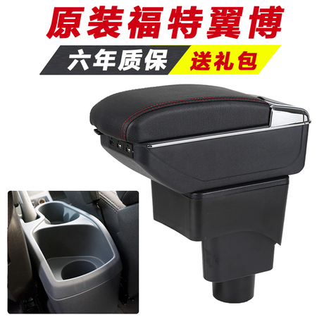 翼博扶手箱
