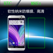 HTC M8Et高清屏幕膜纳米软膜水晶软膜专用贴膜保护膜透明膜塑料膜