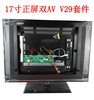 新17寸正屏 液晶屏改装液晶电视套件 双AV V29万能主板 显示器 促