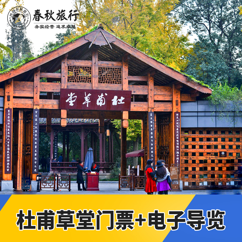 Chengdu Du Fu Cottage admission ticket Electronic navigation Visit the former residence of Shi Sheng Electronic ticket Du Fu Cottage Museumin the Attraction tickets/Live performance/Theme Parks , Domestic Ticketing category - from Buy2taobao.com to provide professional Taobao agent buy service