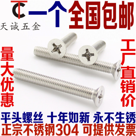 m4不锈钢十字螺丝
