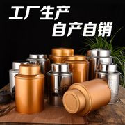 不锈钢储物罐大小号茶叶罐茶桶金属包装盒便携储存密封罐定制