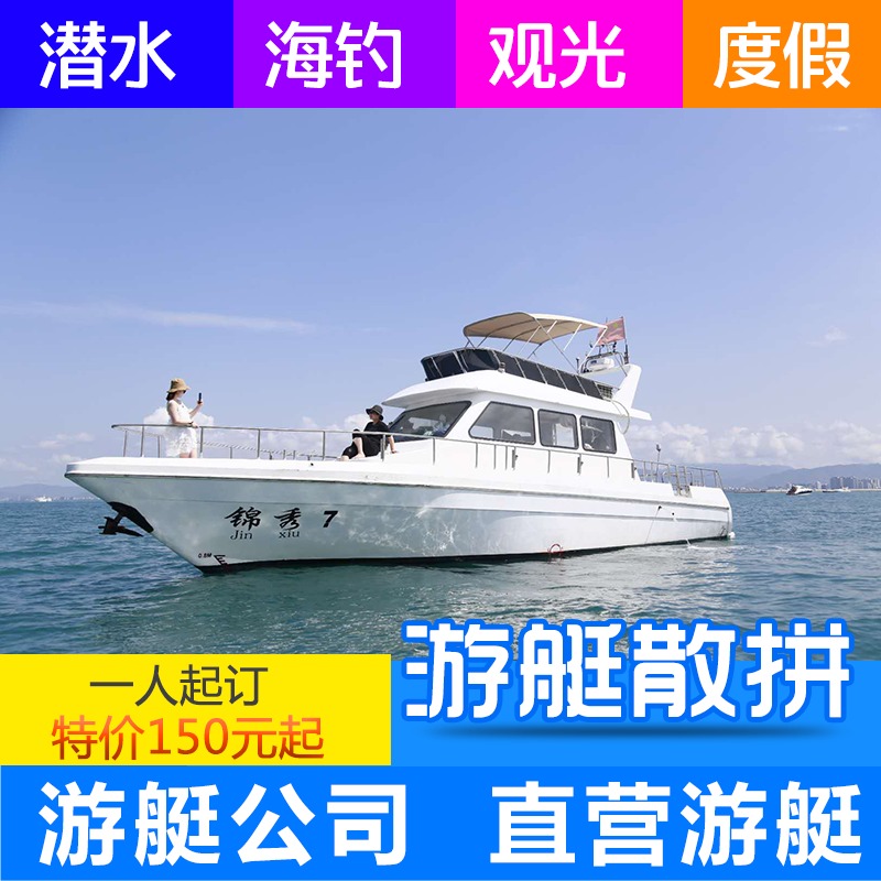 三亚游艇出海散拼赠潜水钓鱼 体验摩托艇飞鱼在类目 景点门票/实景演出/主题乐园, 境内周边游, 境内玩乐套餐中 - 来自Buy2taobao.com提供专业的淘宝代购服务