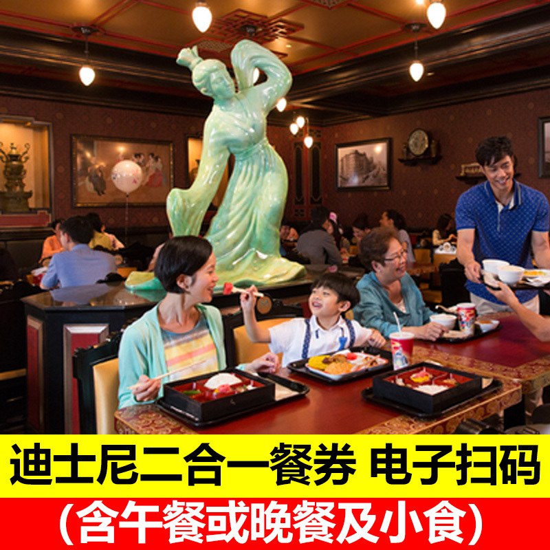 【电子扫码】香港迪士尼乐园(午餐/晚餐+小食)二合一餐券非门票|ruв категории входные билеты/реальную шоу/тематический парк, внутренняя избирательная служба - от Buy2taobao.com для оказания профессиональной услуги покупки агента Taobao