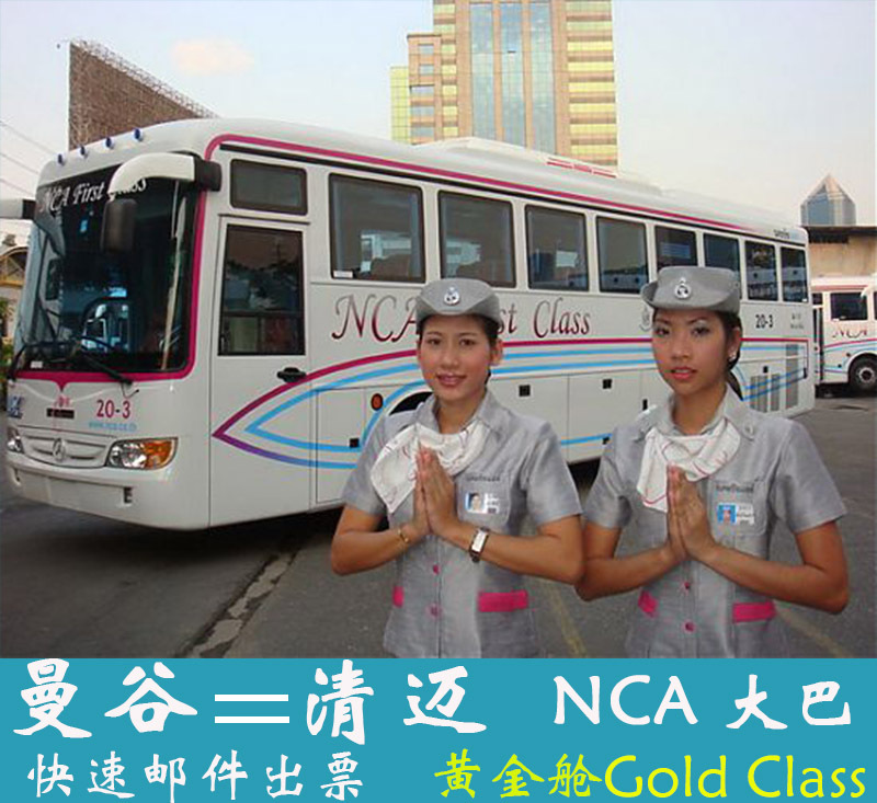 泰国自由行巴士NCA豪华汽车班车/曼谷清迈大巴票Gold Class黄金舱在类目 度假线路/签证送关/旅游服务, 巴士/地铁/交通卡券中 - 来自Buy2taobao.com提供专业的淘宝代购服务