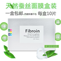 泰国配方菁碧fibroin三层，蚕丝婴儿补水保湿童颜提亮f盒装面膜